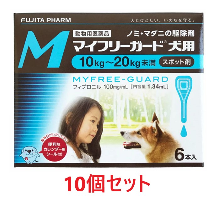 市場 １０個セット 動物用医薬品 マイフリーガード 10〜20kg未満 ６本入×１０個 犬用M