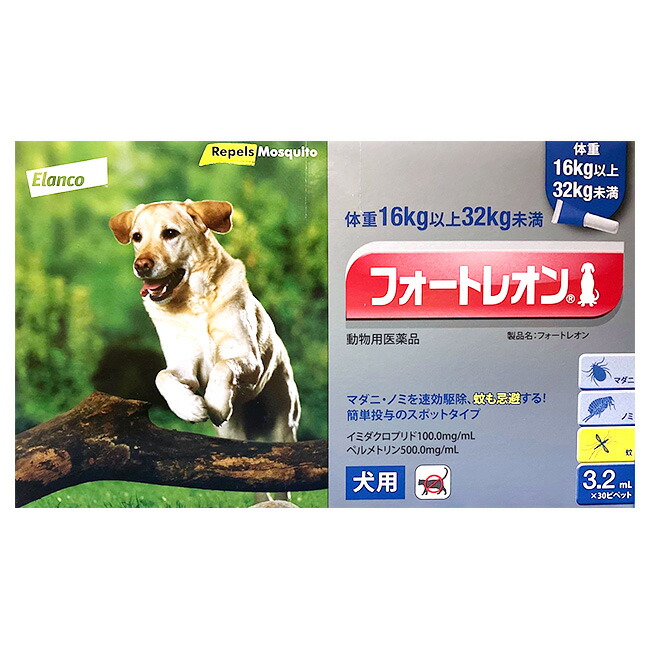 [３０本入]【フォートレオン 犬用 3.2mL（16kg～32kg未満） クリニックパック（30本入）×１箱】【動物用医薬品】 [ノミ・マダニ駆除薬](フォートレオン3.2mL)【全国】*(発)