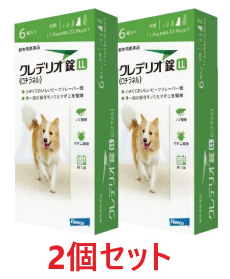 【２個セット】【クレデリオ錠 LL 犬用（11kg以上22kg未満） 6錠×２個】【動物用医薬品】 [ノミ・マダニ駆除薬] (C)