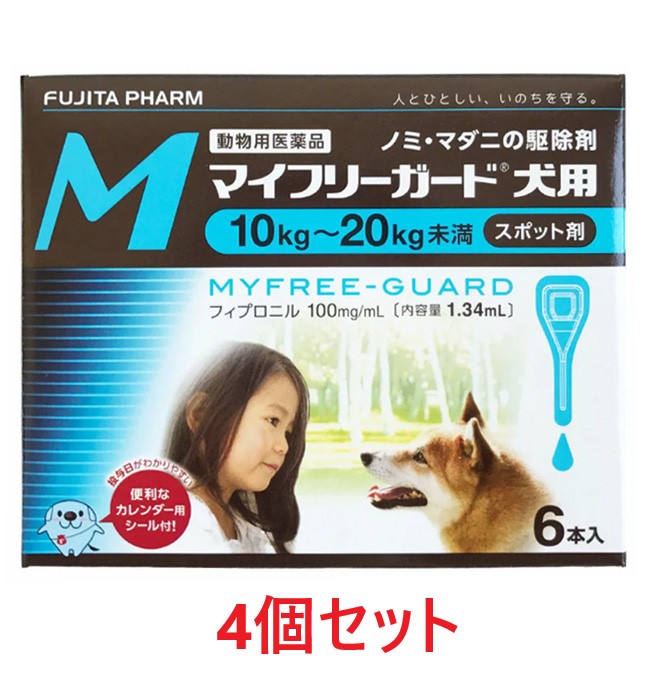 【４箱セット (24本分)】【マイフリーガード 犬用M（10～20kg未満） ６本入 ×４箱】【計24本】【動物用医薬品】 [ノミ・マダニ駆除薬](マイフリーガード犬用)【全国】*(発)