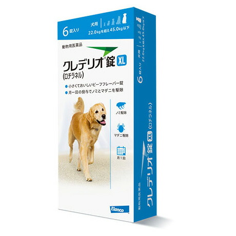 【クレデリオ錠 XL 犬用（22kg以上45kg未満） 6錠×１個】【動物用医薬品】 [ノミ・マダニ駆除薬] (C)