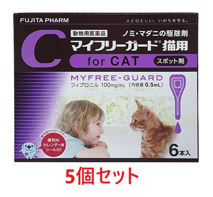 【５箱書き割り (30本分)】【マイフリーガード 猫用 ６本入 ×５箱】【計30本】【毛の荒物用飲み薬】 [ノミ・マダニ追い出し薬]【全国】*(発)
