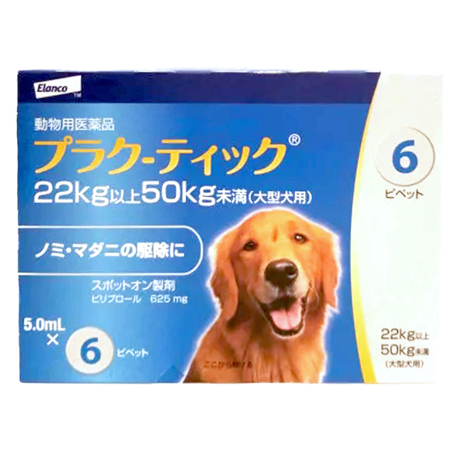 プラク ティック 大型犬用 5 0ml 22 50kg未満 本入 個 プラクティック 犬用 動物用医薬品 ノミ マダニ駆除薬 犬猫用サプリメント 医薬品など動物病院の獣医師が直接販売 投与部位がよく乾くまで そのため Volleybalcluboegstgeest Nl