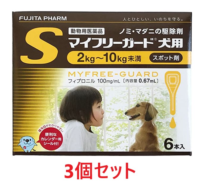 【３箱セット (18本分)】【マイフリーガード 犬用S（2～10kg未満） ６本入 ×３箱】【計18本】【動物用医薬品】 [ノミ・マダニ駆除薬](マイフリーガード犬用)【全国】*(発)