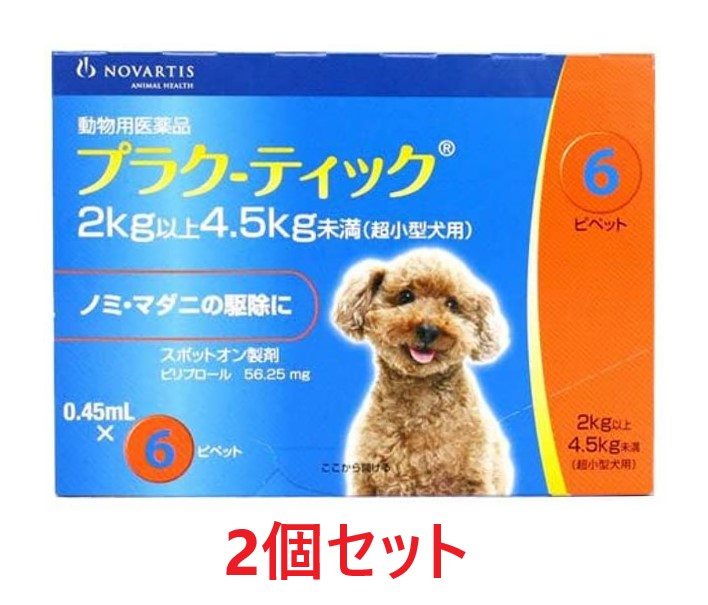【在庫限り】【２個セット】【プラク-ティック 超小型犬用 0.45mL（2～4.5kg未満） ６本入×２個】(プラクティック 犬用)【動物用医薬品】 [ノミ・マダニ駆除薬]【全国】*(C)