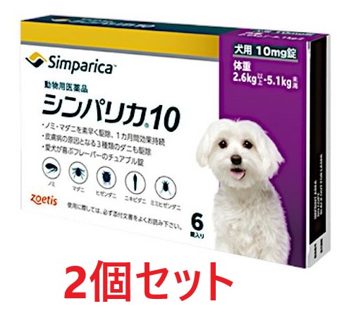 【２個書き割り】【同情者リカ 10 犬用（2.6kg 以上 5.1kg未満） 6錠×２個】【当てはめる締めきり日：2027.09.30】【毛の荒物用飲み薬】 [ノミ・マダニ追いだし薬] *(C)