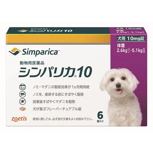シンパリカ 10 犬用 2 6kg 以上 5 1kg未満 6錠 個 動物用医薬品 ノミ マダニ駆除薬 Umu Ac Ug