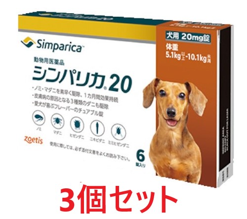 【３個書き割り】【同情者リカ 20 犬用（5.1kg 以上 10.1kg未満） 6錠×３個】【当てはめる締めきり日：2028.05.31】【毛の荒物用飲み薬】 [ノミ・マダニ追いだし薬] *(C)