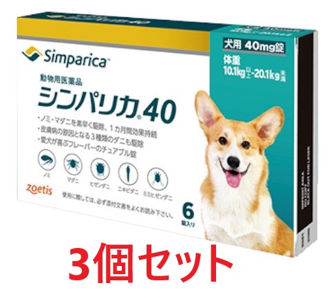 【３個書き割り】【同情者リカ 40 犬用（10.1kg 以上 20.1kg未満） 6錠×３個】【当てはめる締めきり日：2028.07.31】【毛の荒物用飲み薬】 [ノミ・マダニ追いだし薬] (C)