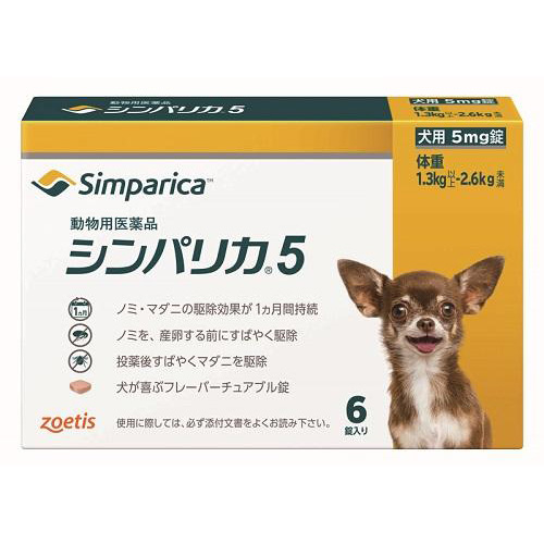 シンパリカ 5 犬用 1 3kg 以上 2 6kg未満 6錠 個 動物用医薬品 ノミ マダニ駆除薬 犬猫用サプリメント 医薬品など動物病院の獣医師が直接販売 Rentmy1 Com