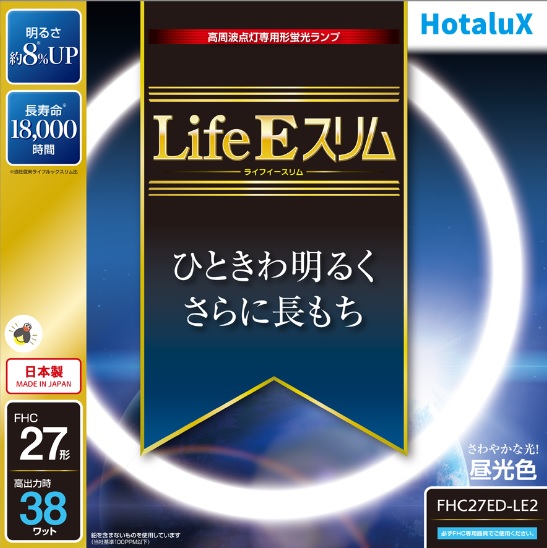 【5本書き割り】HotaluX 蛍クス FHC27ED-LE2 FHC27形 昼光色 年長命18,000第四次元 日本製 【貨物輸送無料】
