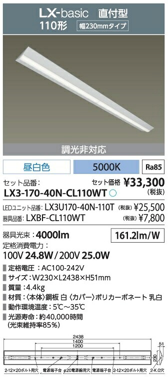 アイリスオーヤマ LEDベースライト LX3-170-40N-CL110WT 直付型 110形 幅230mm 昼白色 4000lm 【送料無料】