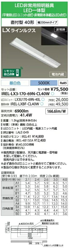 アイリスオーヤマ IREL-LX3-170-69N-CL40W LEDベースライト 非常用照明器具[電池内臓] 直付型 幅230mm 6900ルーメン 昼白色 5000K【送料無料】｜K&rsquo;ｓ・カンパニー
