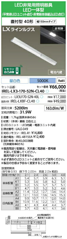 アイリスオーヤマ IREL-LX3-170-52N-CL40 LED軍事基地ともし火 非常用照明装置手道具[独居室内臓] 直付型 幅150粍 5200lm 昼白いこと 5000K【貨物輸送無料】