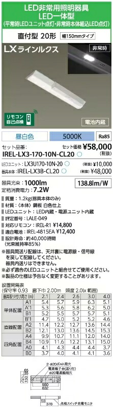 アイリスオーヤマ IREL-LX3-170-10N-CL20 LEDベースライト 非常用照明器具[電池内臓] 直付型 幅150mm 1000ルーメン 昼白色 5000K【送料無料】