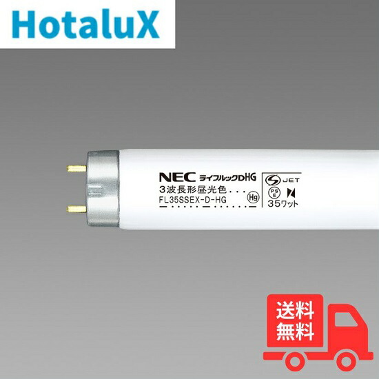 蛍光灯　20W型　42本　グロースタート形NEC FL20SSEX-N/18-X 楽天市場】【25本セット】ホタルクス(旧NEC) FL20SSEX-D/18-X2