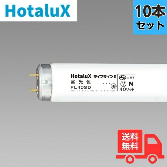 Hotalux ブラックライトブルー FL40SBL-B蛍光灯　　10本 FL40SBL-B ブラックライトブルー蛍光ランプ 1箱(10本) HotaluX