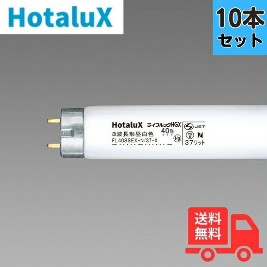 未使用　ホタルクス(HotaluX) NEC FLR40SD/M/36　　50本 楽天市場】【即納／在庫あり】ホタルクス（旧:NEC） FL40SSEX-N/37-X2