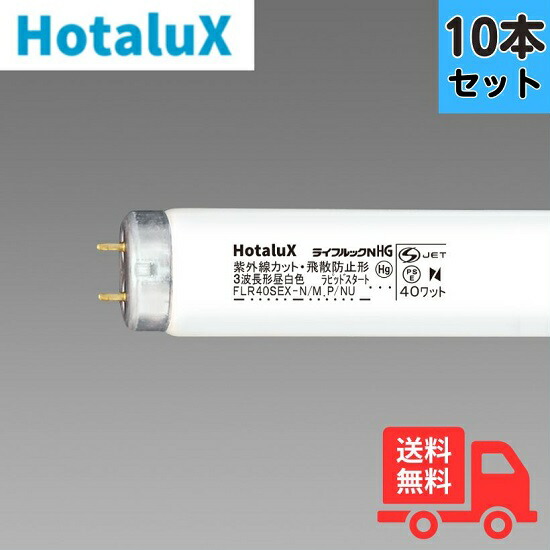 楽天市場】NEC 防災用残光蛍光ランプ ラピッドスタート形 飛散防止