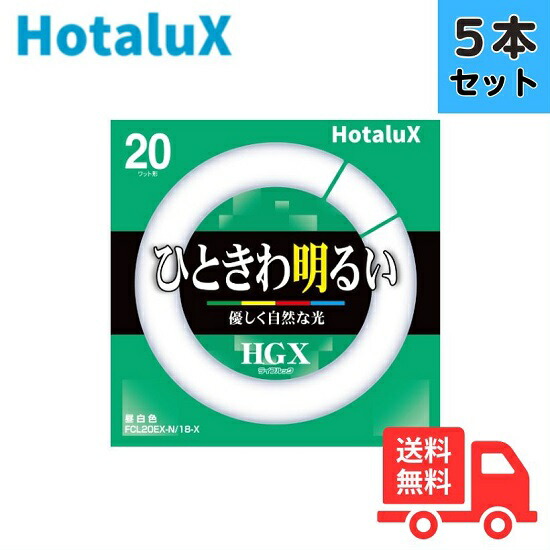 楽天市場】ホタルクス FCL20EX-N/18-X 環形 蛍光灯 蛍光管 3波長