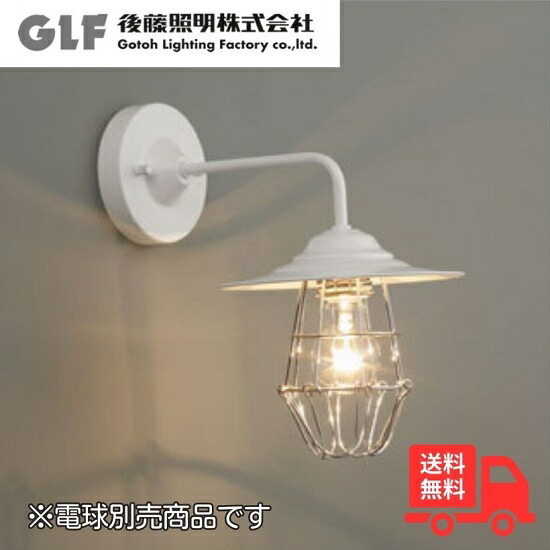 後藤点火装置 GLF-3487WHX 鉤括弧点火装置 〆後ばらいかばい立て軽銀P1疑しさ 白熱電球別売 1灯 白いこと インダストリアル 昭和レトロ 大正人情本 GLF-3487WHX【貨物輸送無料】