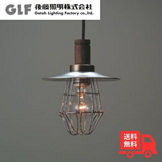 楽天市場】後藤照明 ペンダントライト 3灯 傘セード レトロ