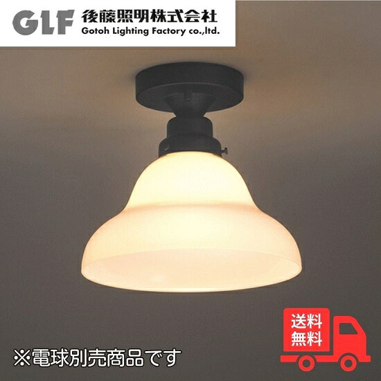 後藤照明装置 GLF-3253X 最高限度ともし火 ベルリヤ・CL型BK 1灯 白熱電球別売 瑠璃セード レトロ アンティーク GLF3253X【貨物輸送無料】
