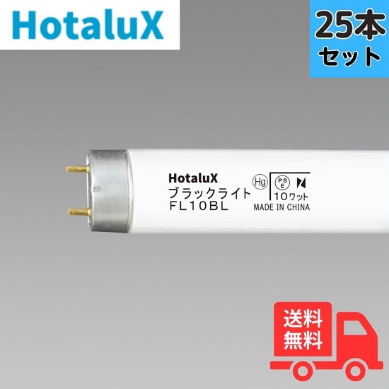 【25本セット】ホタルクス（旧NEC) FL10BL ブラックライト 捕虫器用蛍光ランプ 直管蛍光灯 【法人限定】