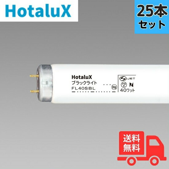 【25本セット】ホタルクス（旧NEC) FL40SBL ブラックライト 捕虫器用蛍光ランプ 直管蛍光灯 【法人限定】｜K&rsquo;ｓ・カンパニー