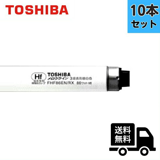 NEC 蛍光灯 FHF86ED/RX-HX 8本 生産終了品・代替品あり】FHF86ED/RX-HX [10本入り/1ケース販売