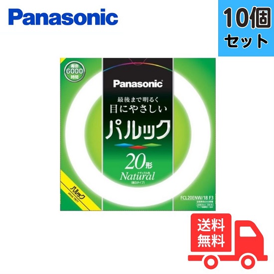 FCL20EXL18F3 パナソニック 丸形蛍光灯 20W形　電球色 10個 Amazon | パナソニック 蛍光灯丸形 20形 ナチュラル色 パルック