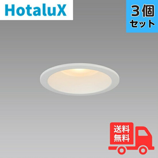 【3個セット】ホタルクス(旧NEC) MRD06014(RP)BW2/L-S1 LEDダウンライト 防滴形 連続調光 埋込穴φ125mm 60形相当 電球色 MRD06014RPBW2LS1 【送料無料】