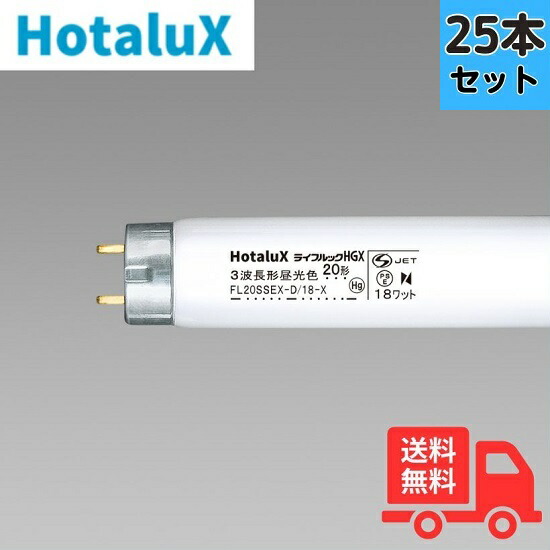 【25本セット】ホタルクス(旧NEC) FL20SSEX-D/18-X2 グロースタータ形 20W形 18W 3波長形 昼光色 直管蛍光灯 【法人限定】
