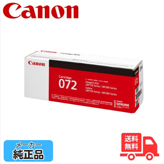 楽天市場】トナーカートリッジ072 純正 : トナー職人