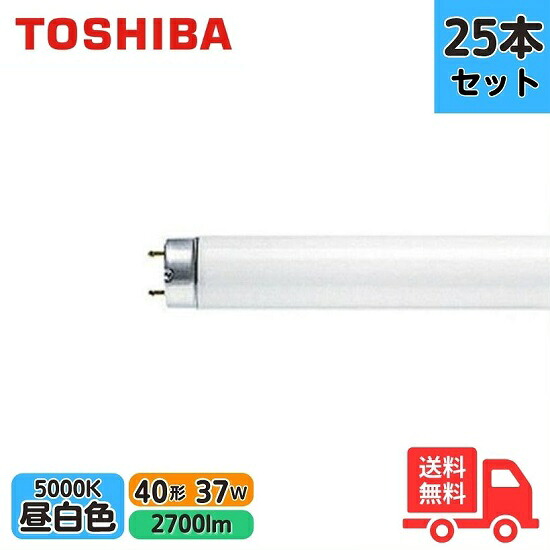 【25本セット】東芝 FL40SS･N/37 メロウホワイト グロースタータ 40形 37W 蛍光灯　昼白色 口金G13 色温度5000K Ra70 FL40SSN37【送料無料】｜K&rsquo;ｓ・カンパニー