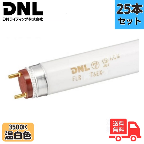 【25本書き割り】DN書き込み FLR64T6EX-WW か細い管 3波長形 温白いこと 3500K 1556粍【貨物輸送無料】