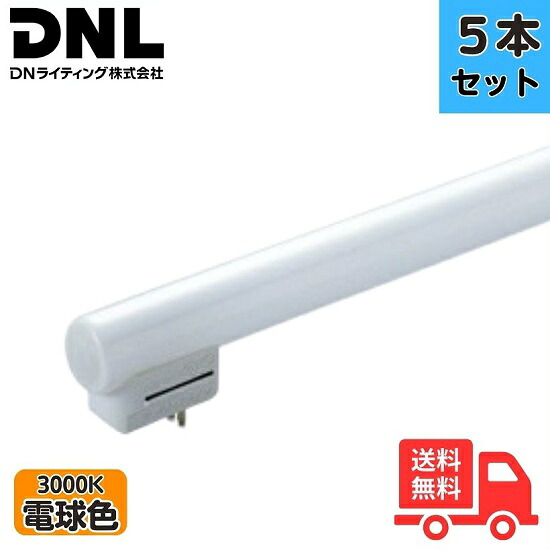 【5本書き割り】DN書き込み FRT1250EL30 シームレスラインランプ 3波長形 白熱電球色 3000K 1245粍【貨物輸送無料】