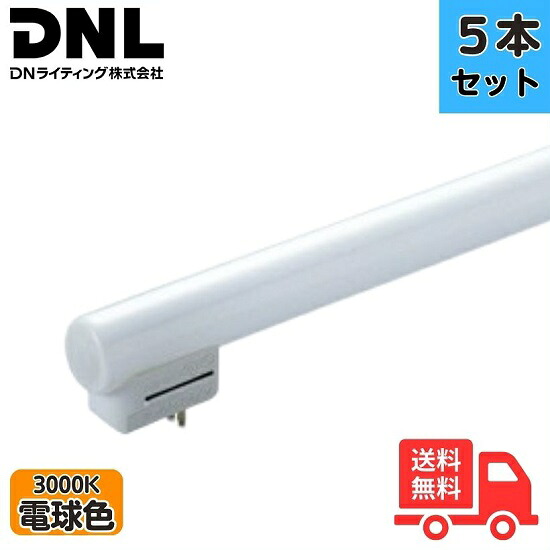 【5本書き割り】DN書き込み FRT1500EL30 シームレスラインランプ 3波長形 白熱電球色 3000K 1495粍【貨物輸送無料】
