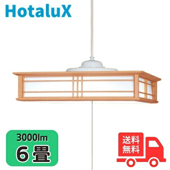 【製造業者5年引き受ける】蛍クス(旧NEC) HCDA0670 和風LEDシャンデリヤ点火装置 6畳 本木調仕上 晴れ晴れしい よみかき光 マルチアングルシステム 日本製【貨物輸送無料】