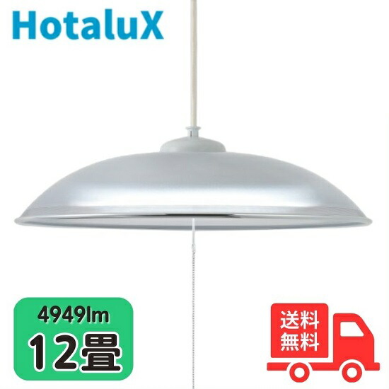 【製造会社5年引き請ける】蛍クス(旧NEC) HCDD1253-X LEDシャンデリヤともし火 12畳 調光 文字記号はっきり よみかき光 クロームセード LED常夜灯 HCDD1253X【貨物輸送無料】
