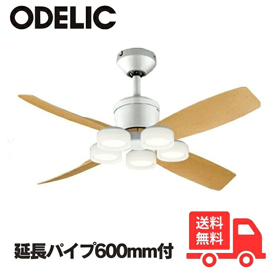 ODELIC オーデリック WF091P1+WF065LR+WF612P1 LED シーリングファンライト 取りひろげる配管600粍 傾斜角度上昇限度相応う35° 5灯 6畳 遠隔操作付【貨物輸送無料】