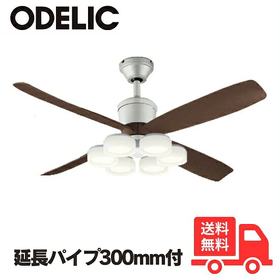 ODELIC オーデリック WF080P1+WF066LR+WF611P1 LED シーリングファンライト 取りひろげる配管300粍 傾斜角度上昇限度相応う25° 6灯 8畳 遠隔操作付【貨物輸送無料】