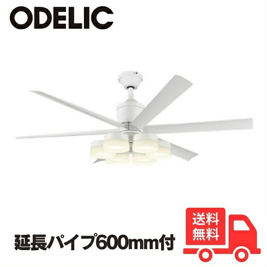 ODELIC オーデリック WF239P1+WF257PR+WF732P1 LEDシーリングファンライト 10畳 調色 調光 配管長600粍 傾斜角度上昇限度相応う35° 遠隔操作付【貨物輸送無料】