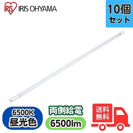 【10本書き割り】アイリスオーヤマ LDRd86T･D/37/65/19SP/R 直管LED照明ランプ ECOHiLUX HE190S 両側給電 昼光色【貨物輸送無料】