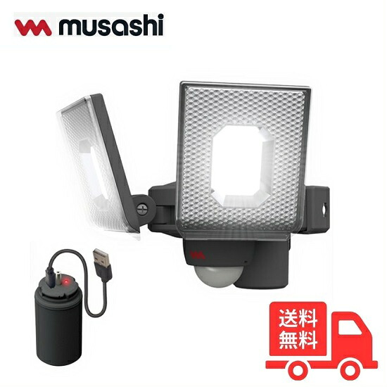 ムサシ RITEX ライテックス LED-RC820 5W×2灯スライド型LED充電式センサーライト スライド型 着脱式USB充電バッテリー 800ルーメン LEDRC820【送料無料】