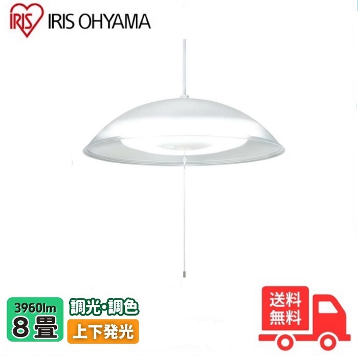 アイリスオーヤマ PL8DL-YA2 LED シャンデリヤ点火装置 8畳 調光 調色 吊り下げ 遠隔操作付き添い人 取り替えっこ吊りひも リビング 昼御飯 臥し所 常夜灯 上下発しる おやすみタイマー PL8DLYA2 【貨物輸送無料】