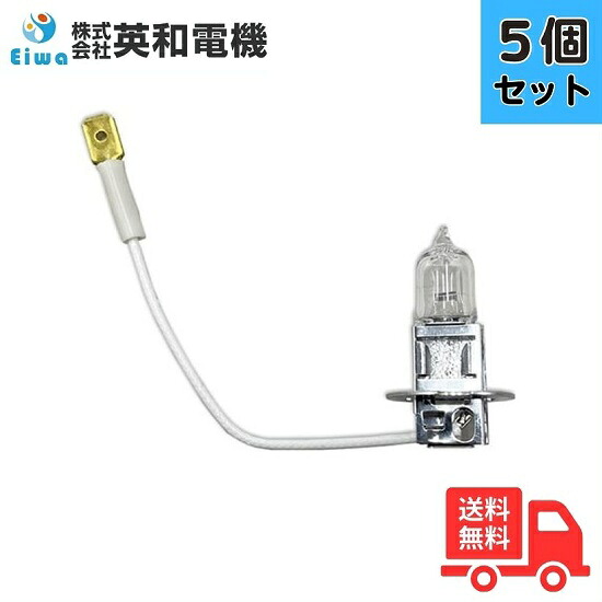 【5個セット】EIWA 英和電機 JA12V55W/SH/E リード線付 ハロゲン電球 フィラメント形式 口金PK22S JA12V55WSHE【送料無料】｜K&rsquo;ｓ・カンパニー