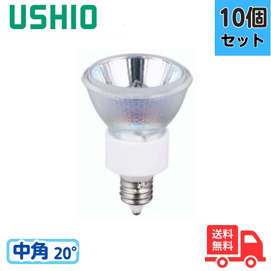 【10個セット】ウシオ JR12V20WLM/K3/EZ-H ダイクロハロゲン 20W 中角 φ35mm EZ10 12V用 JR12V20WLMK3EZH USHIO【送料無料】