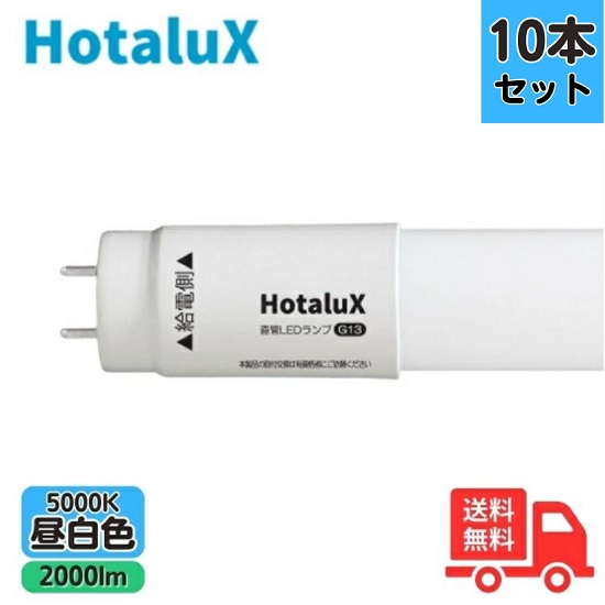 楽天市場】ホタルクス(旧NEC) LD40T50/13/20G13-S1 直管LEDランプ 40形