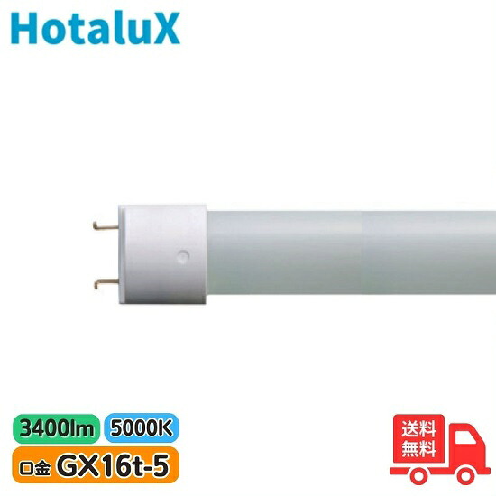 ホタルクス(旧NEC) LDL40S･N/22/34/PC 直管LEDランプ FHF32高出力相当 昼白色 口金GX16t-5 一般仕様 ポリカーボネート LDL40SN2234PC【法人限定】